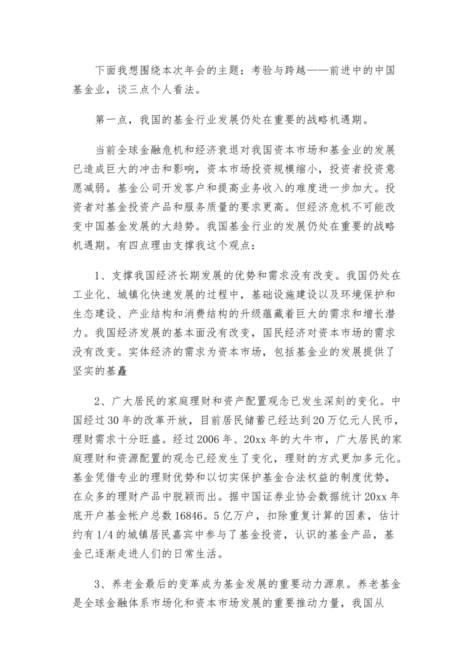 协会新年年会致辞三篇.docx_第2页