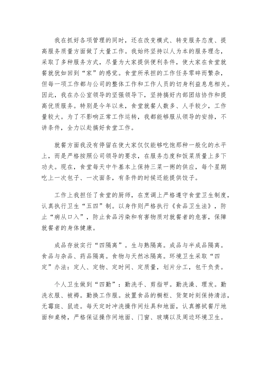2022年厨师长年度工作总结三篇.docx_第3页