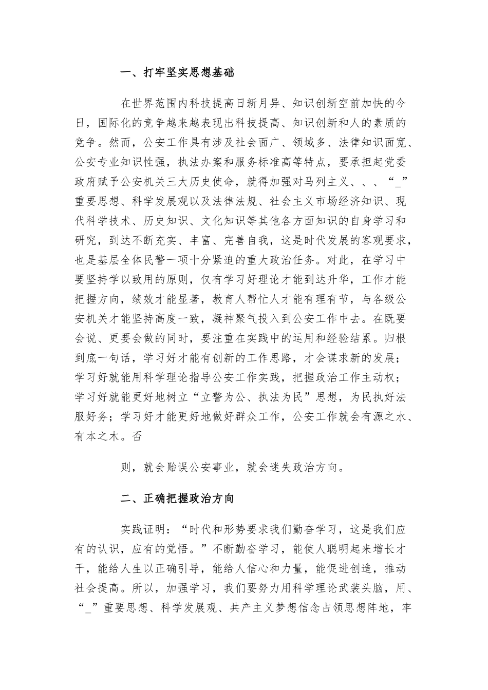 教师政治理论学习个人总结参考范文8篇.docx_第3页