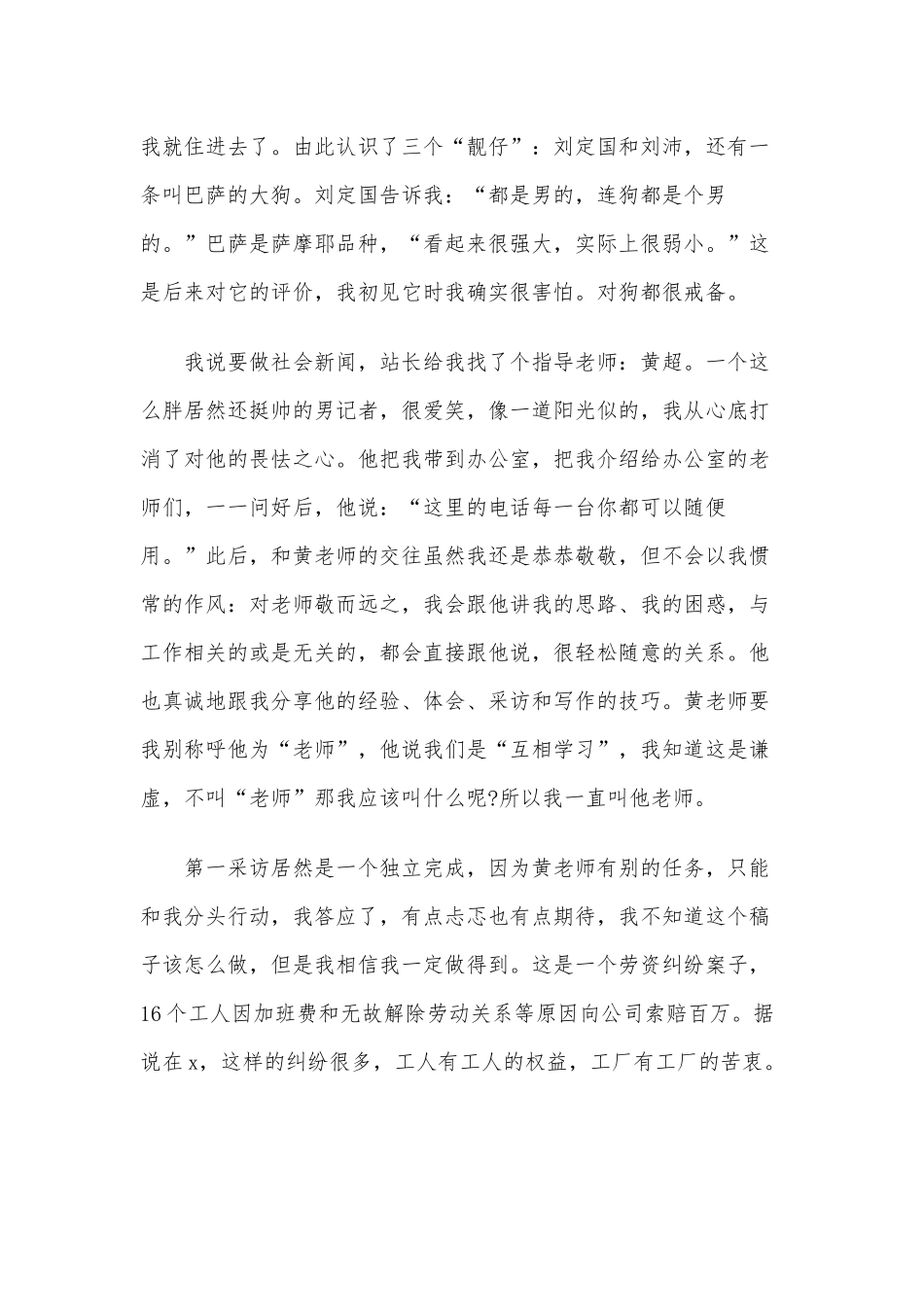 报社实习报告5篇供借鉴.docx_第2页