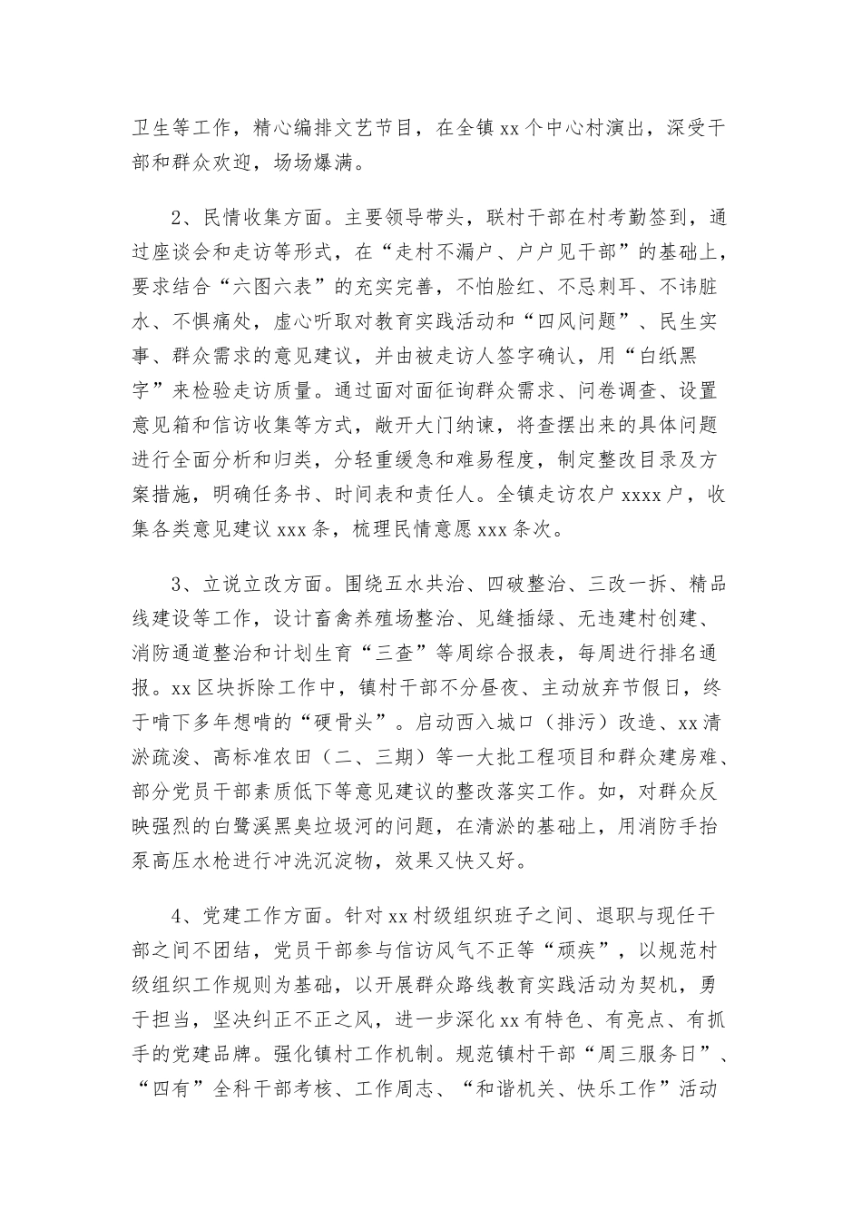 乡镇2021年三改一拆工作总结和2022年工作规划.docx_第2页