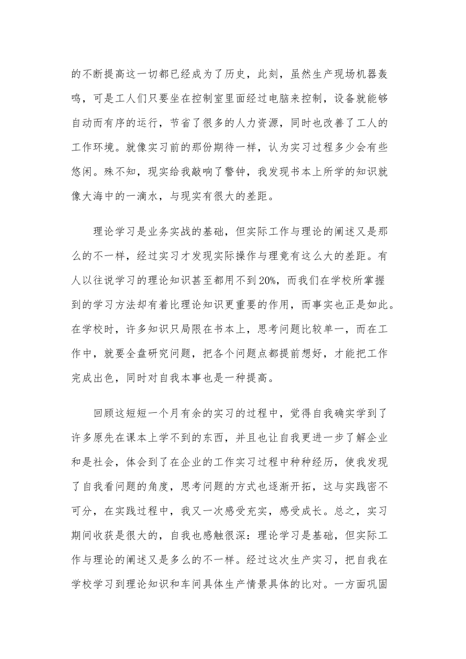 车间化工实习报告4 供借鉴.docx_第2页