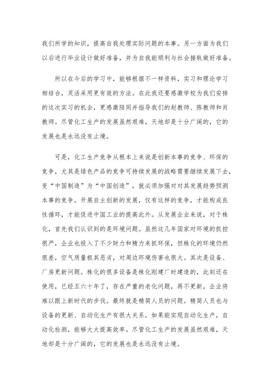 车间化工实习报告4 供借鉴.docx_第3页