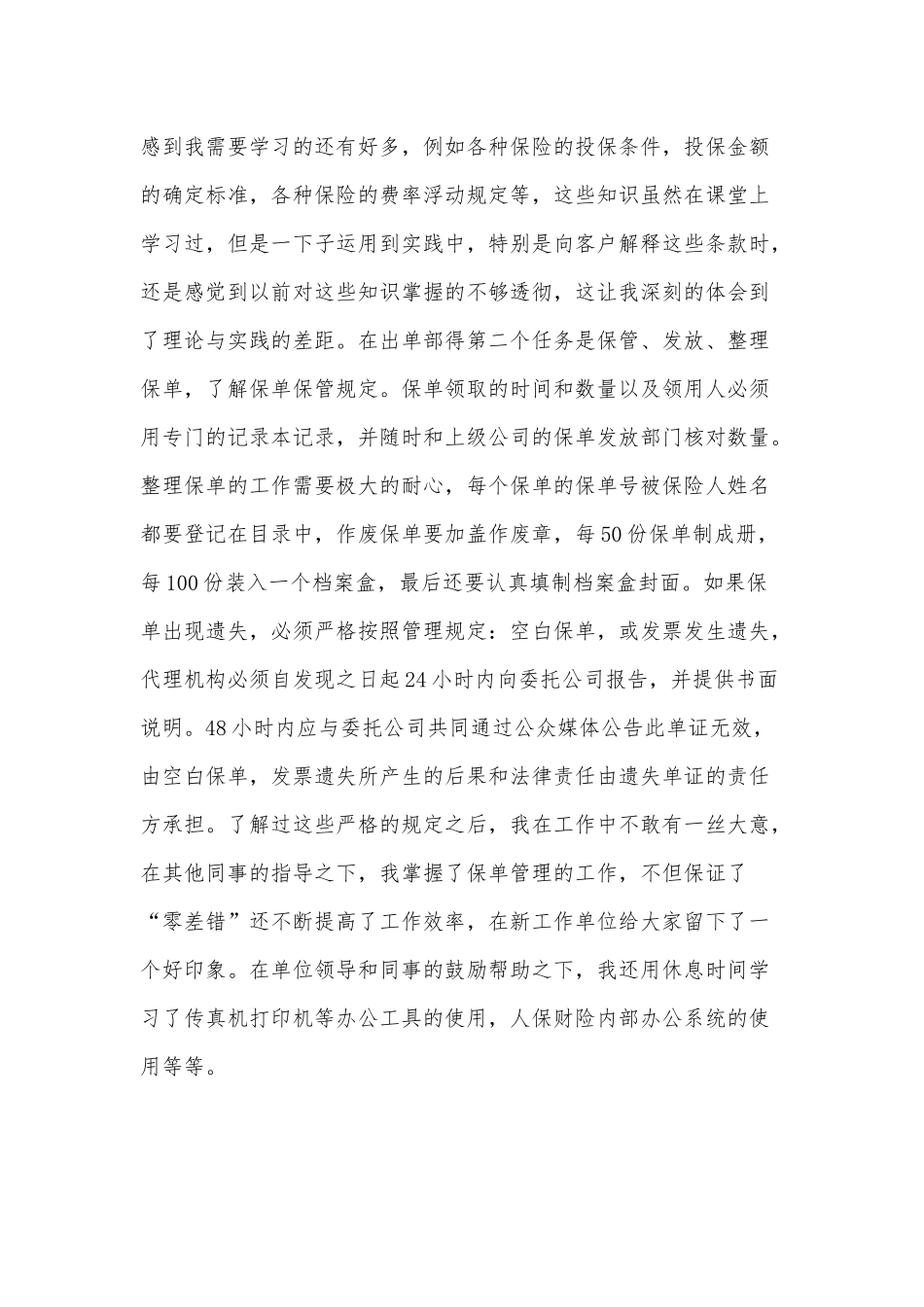 大学生保险公司实习报告3篇供借鉴.docx_第3页