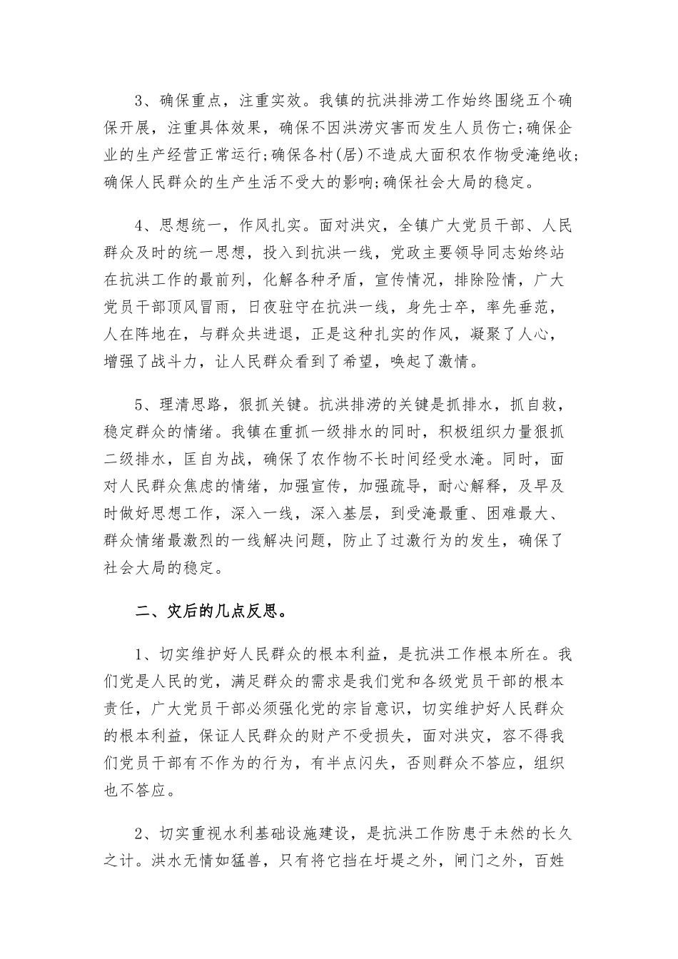 关于防汛心得体会三篇.docx_第2页