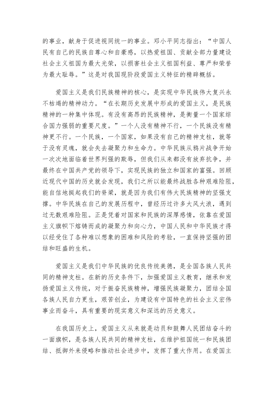开展爱国主义教育活动个人心得汇总.docx_第2页