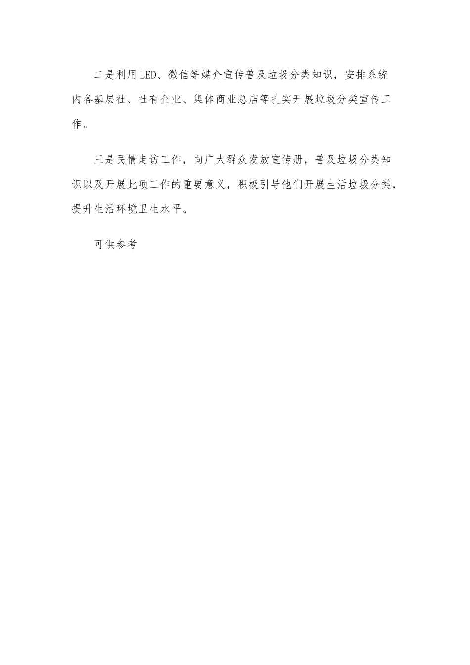 供销合作社联合社开展垃圾分类工作总结供借鉴.docx_第3页