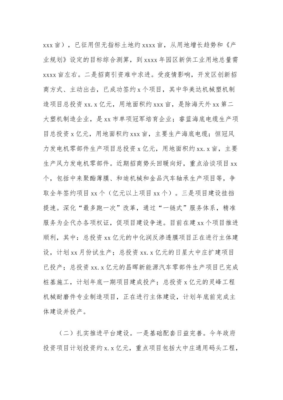 经济开发区2021年上半年工作总结和下半年工作思路供借鉴.docx_第2页