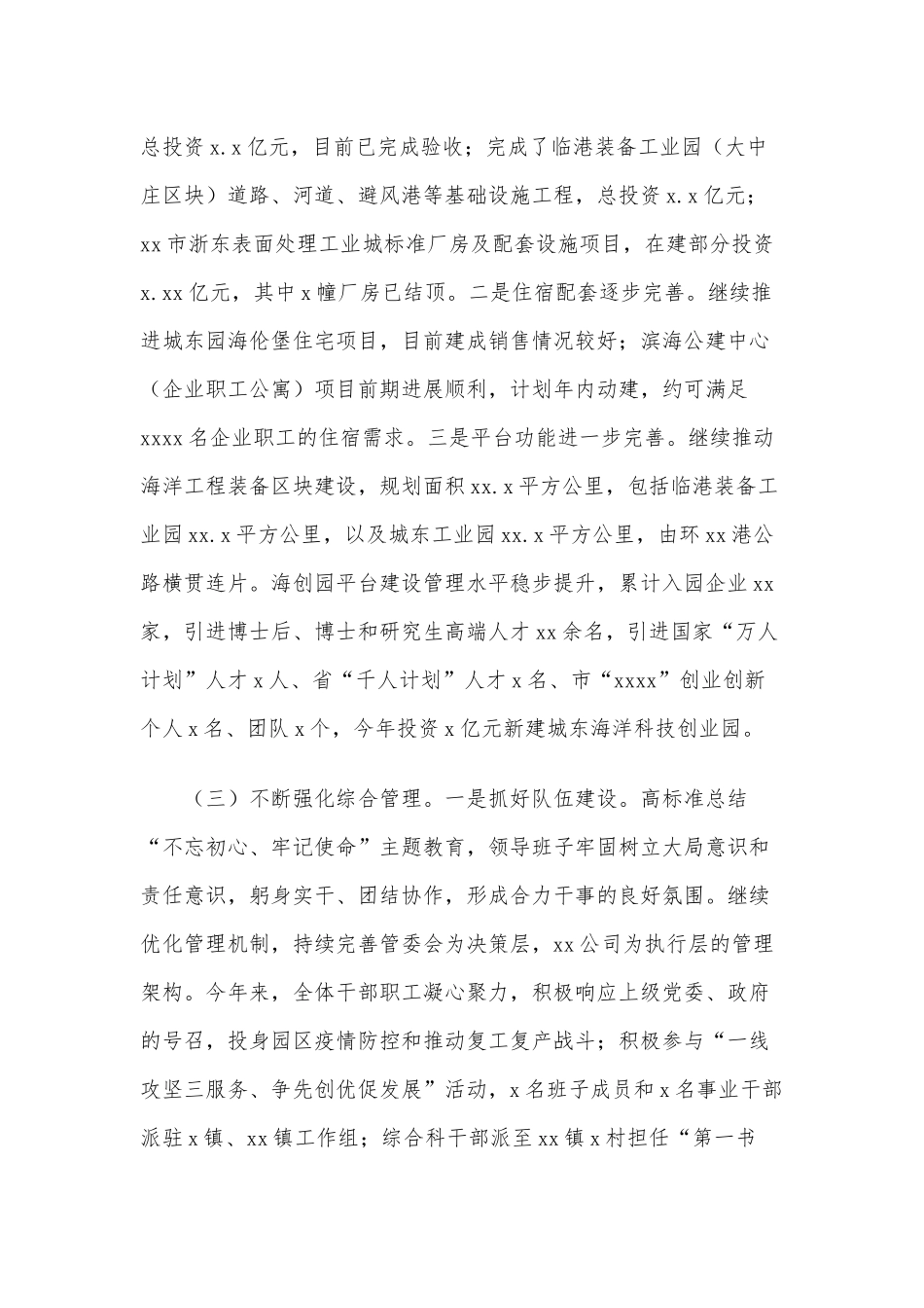 经济开发区2021年上半年工作总结和下半年工作思路供借鉴.docx_第3页