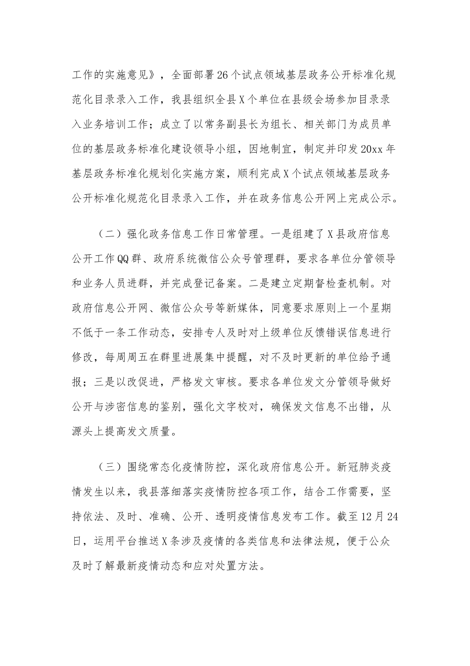 政务信息公开年度工作总结供借鉴.docx_第2页