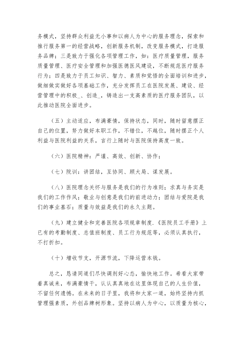 民营医院年会院长致辞三篇.docx_第2页