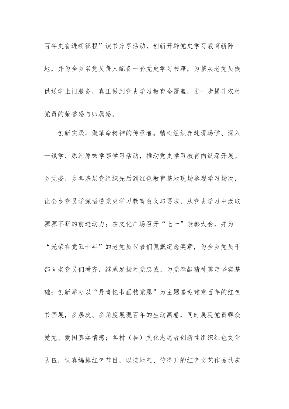四举措做党史学习教育追“史”者：心得体会.docx_第2页