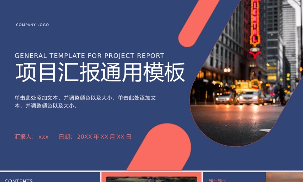 橙色简约商务风项目汇报通用PPT模板.pptx