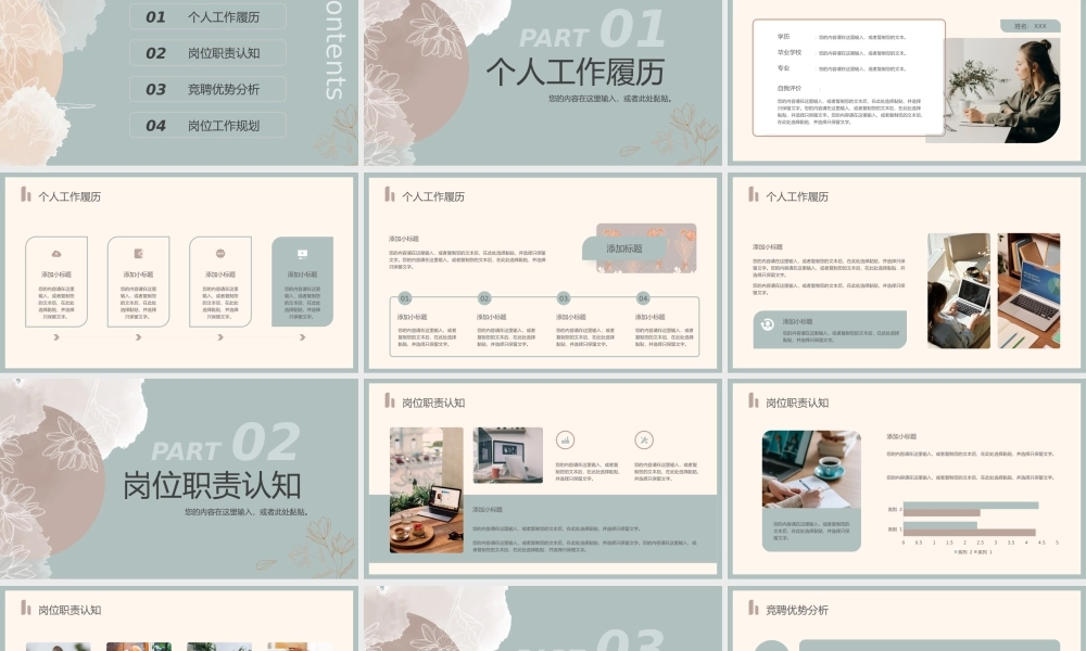 低调水彩风竞聘述职PPT模板.pptx