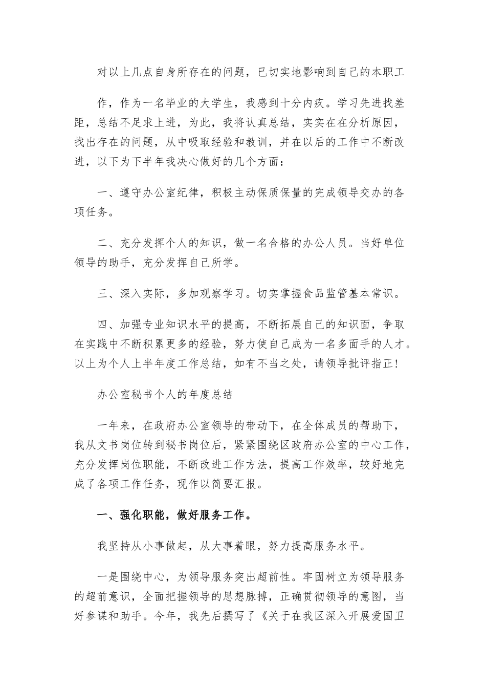 办公室秘书个人的年度总结三篇.docx_第2页