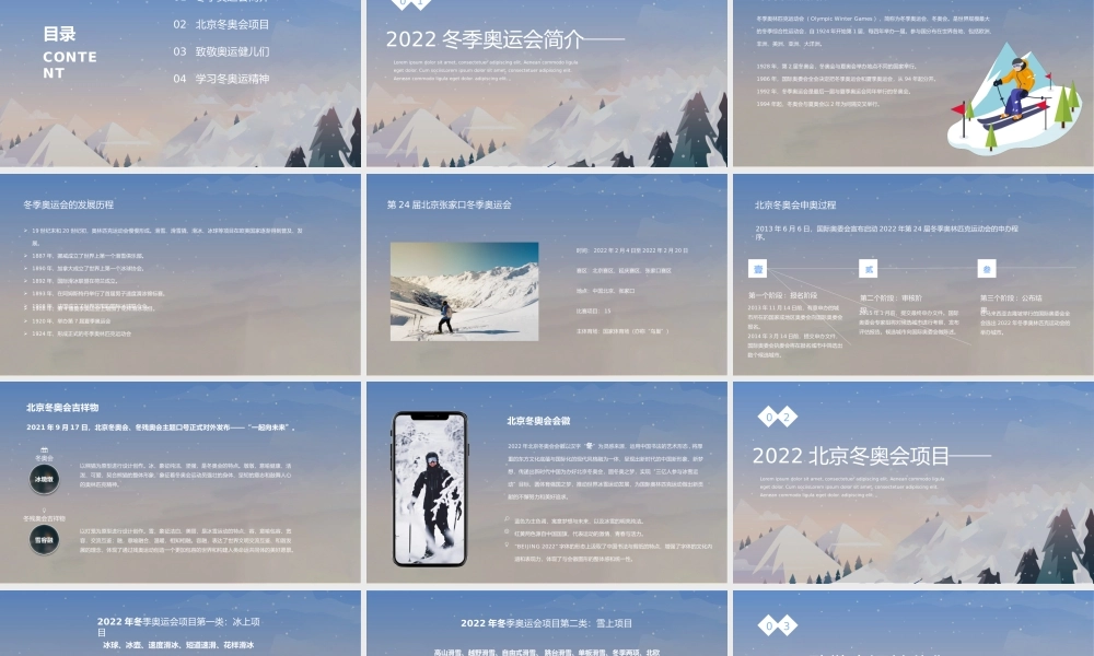 冬奥会主题宣传介绍PPT模板.pptx