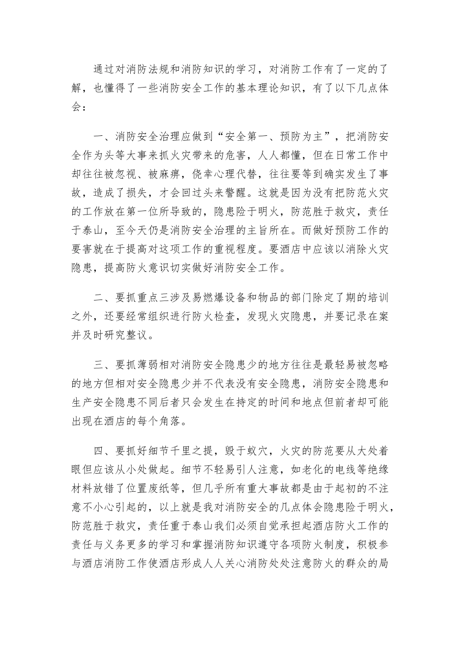 关于校园开展消防安全知识总结合集.docx_第3页