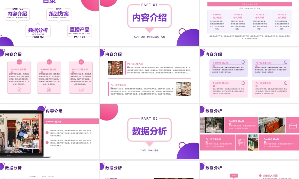 粉紫色小清新百货直播ppt模板.pptx