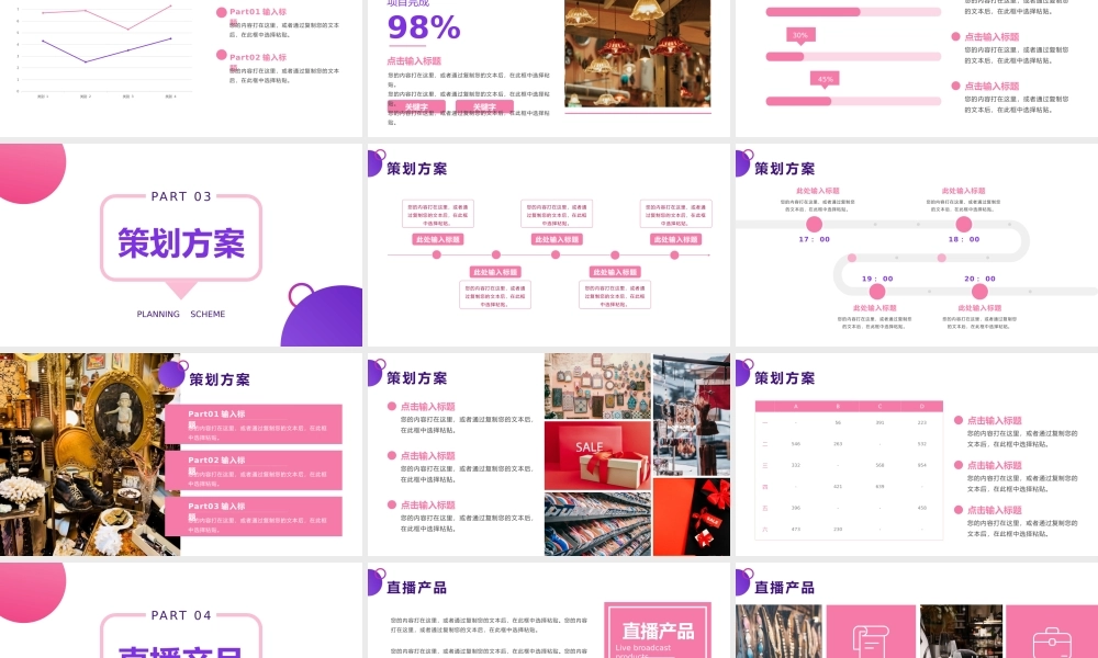 粉紫色小清新百货直播ppt模板.pptx