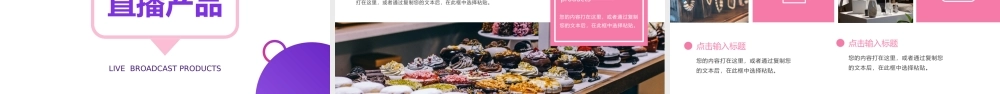 粉紫色小清新百货直播ppt模板.pptx