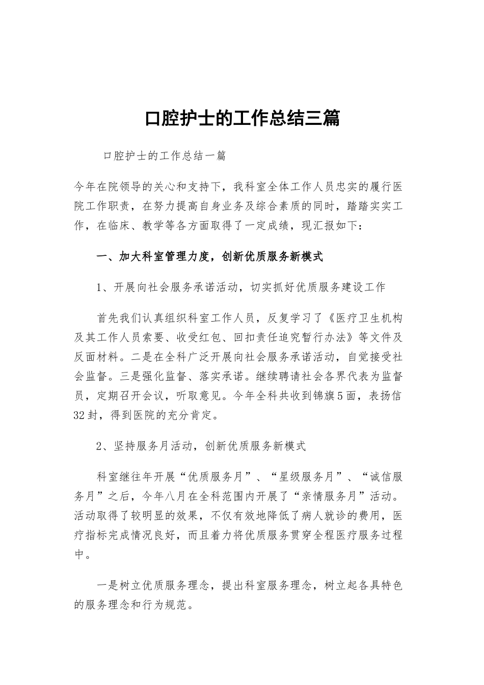 口腔护士的工作总结三篇.docx_第1页