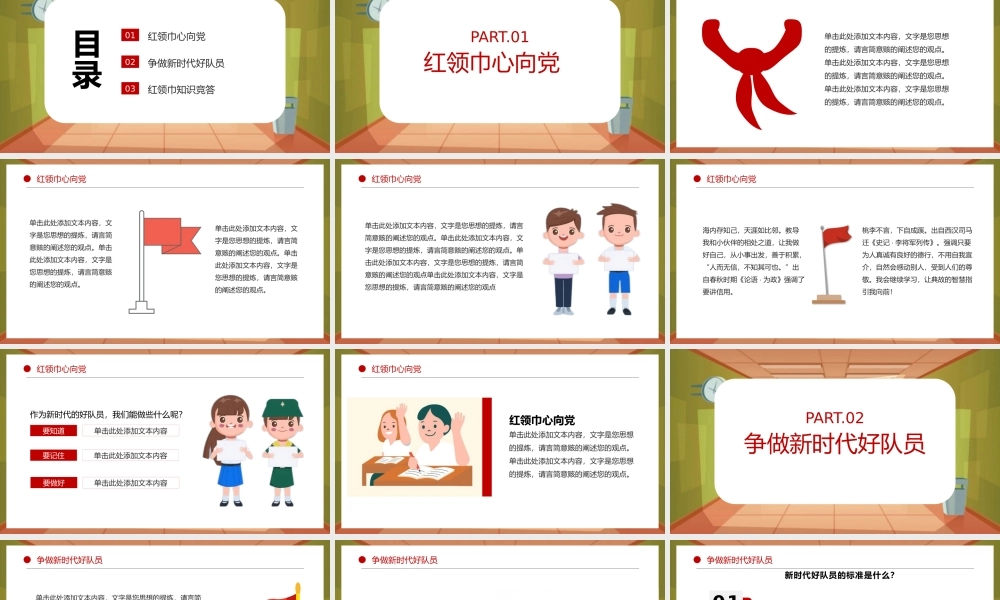 红领巾心向党争做新时代好队员.pptx