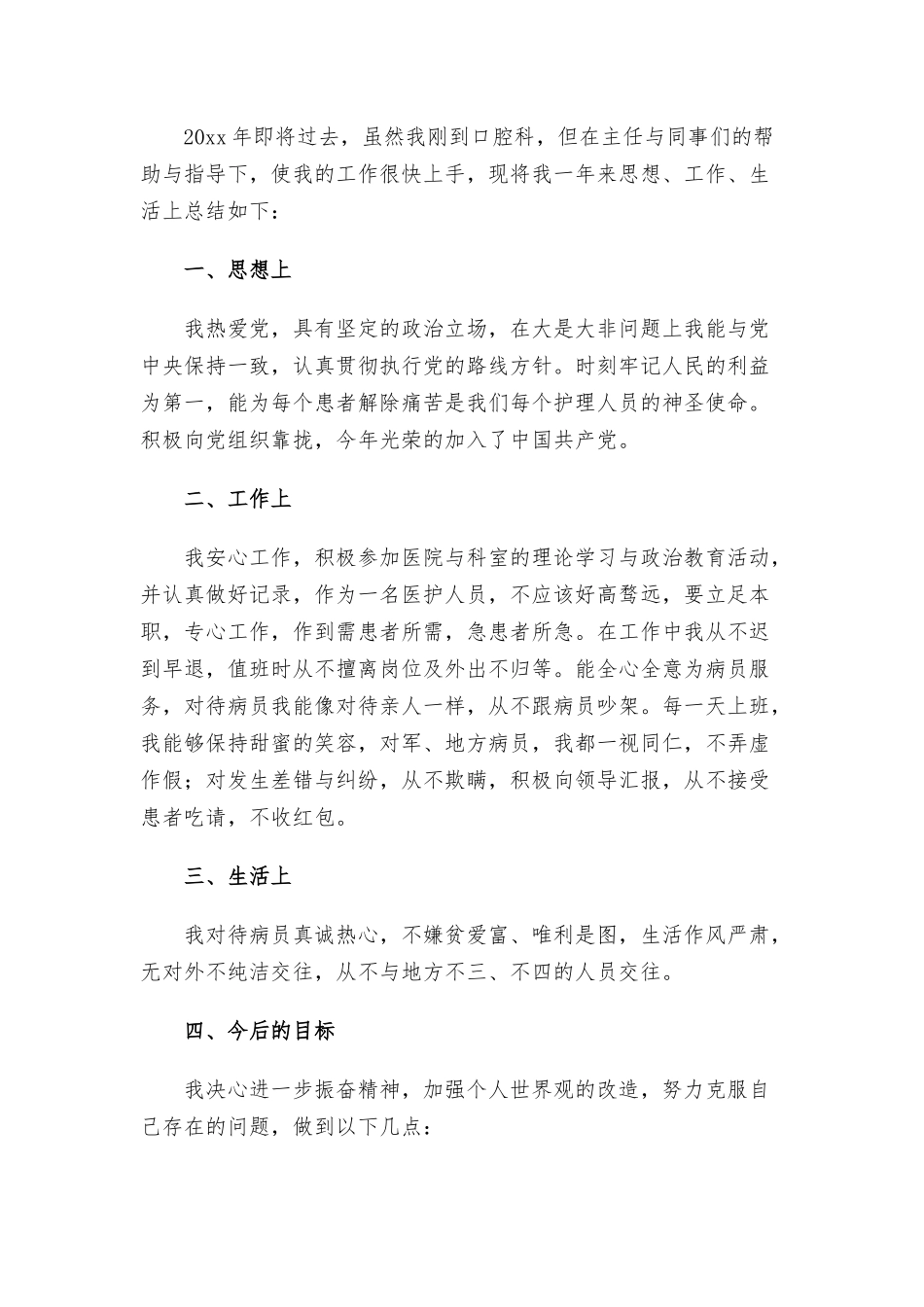 口腔护士个人工作总结三篇.docx_第3页