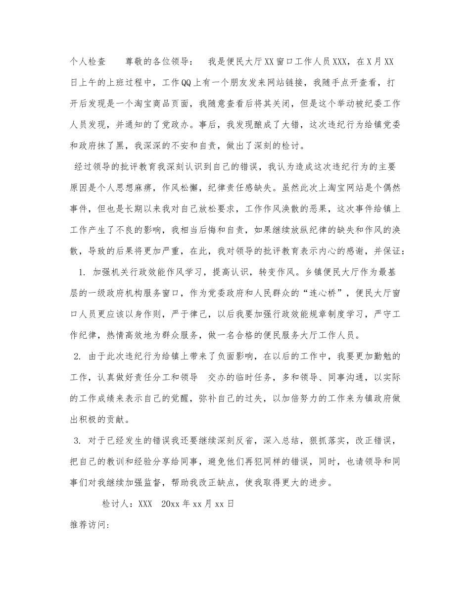 便民大厅个人检查.docx_第1页