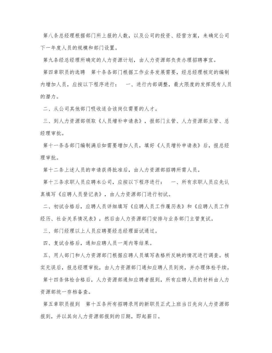 公司人事管理制度范本优选.docx_第2页