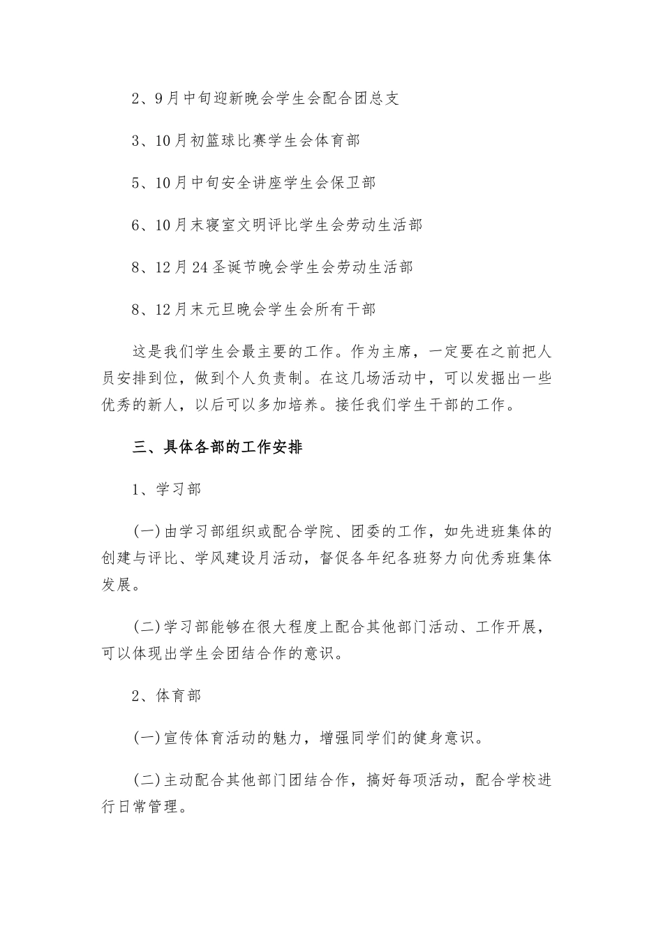 2022年学生会主席年度工作计划三篇.docx_第2页