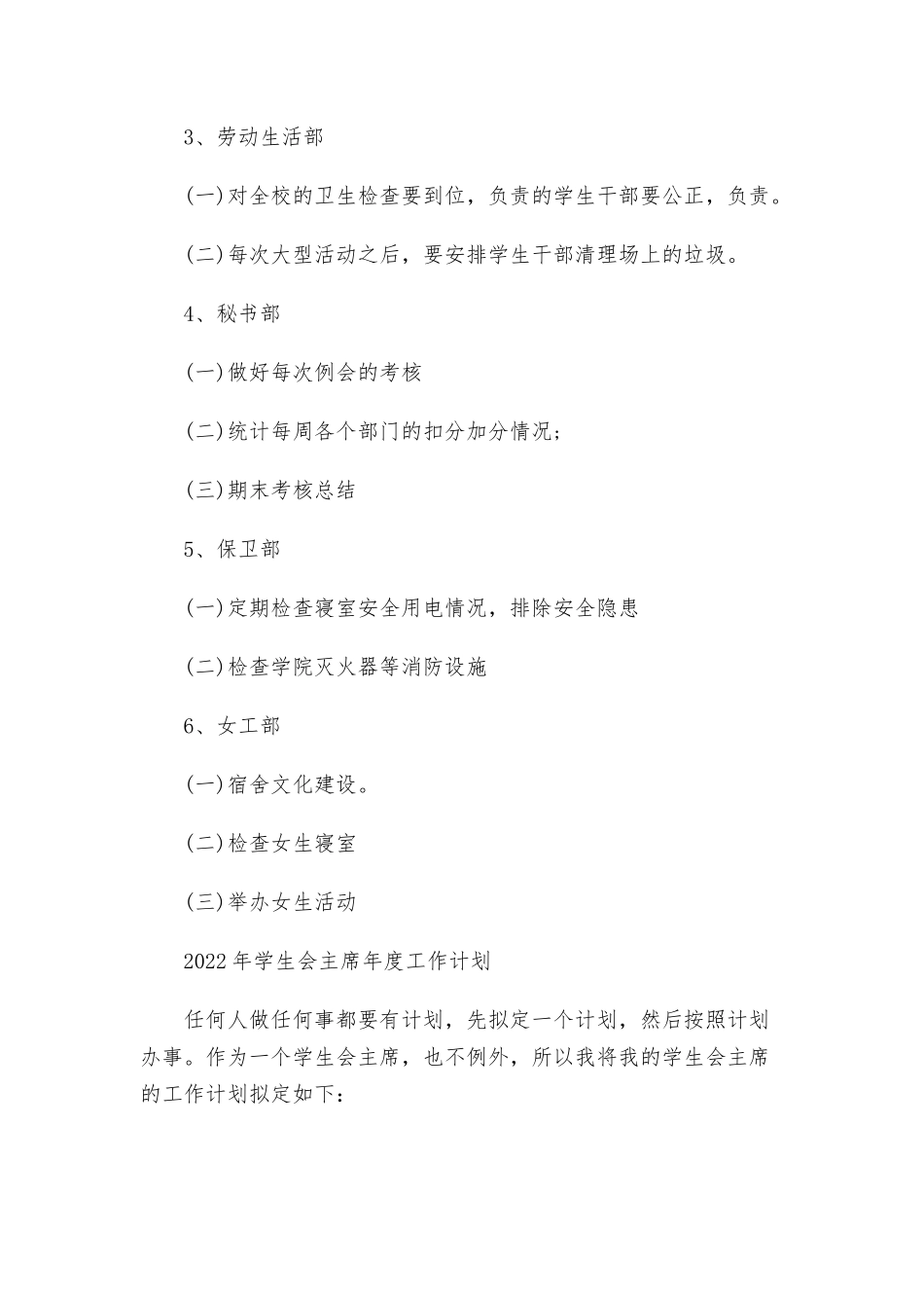 2022年学生会主席年度工作计划三篇.docx_第3页