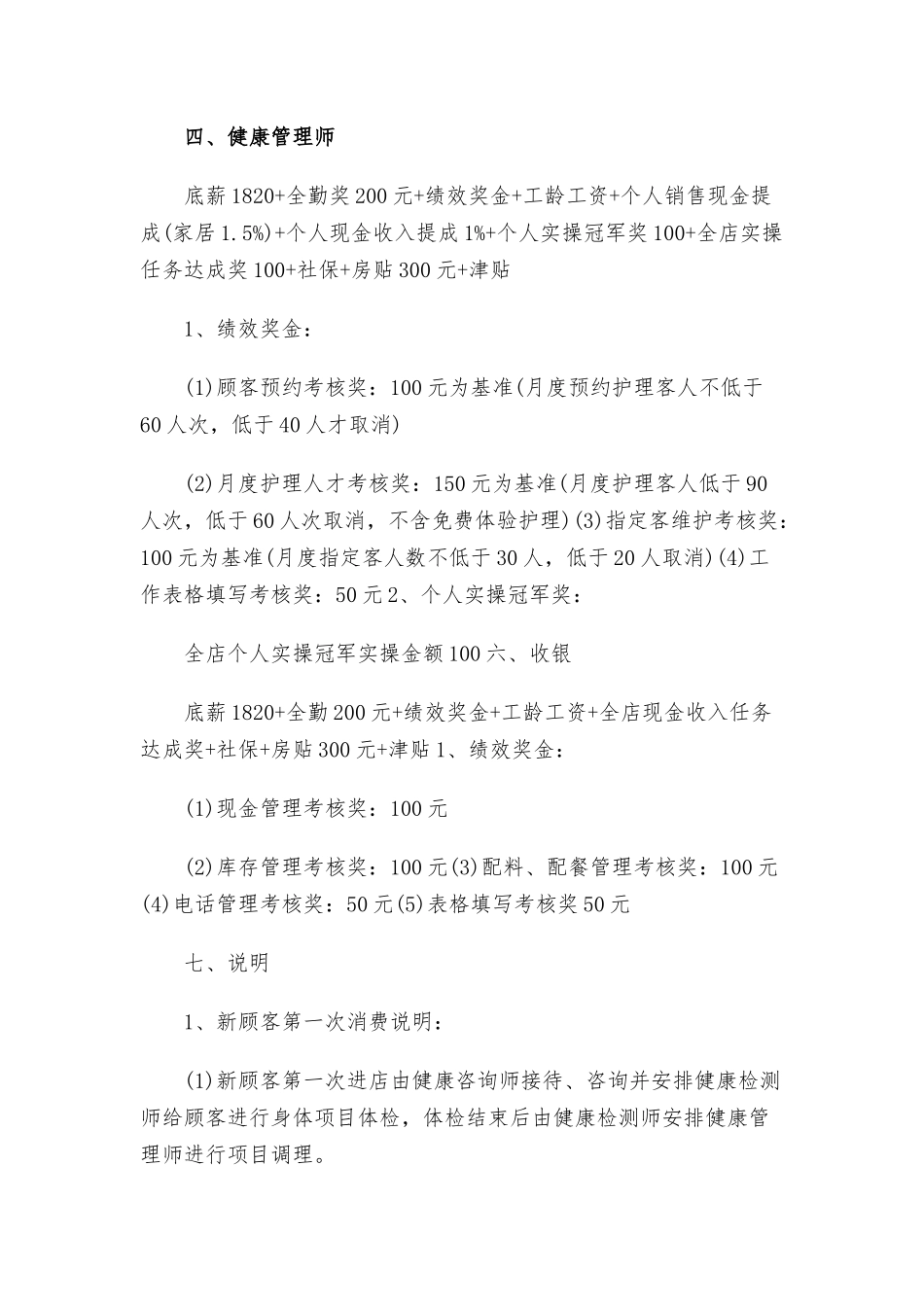 员工工资薪酬方案三篇.docx_第3页