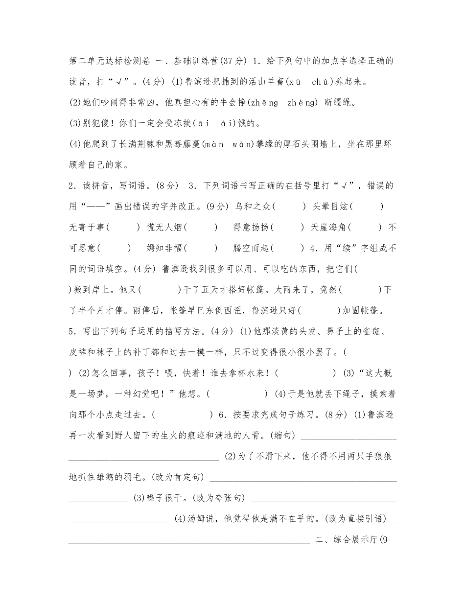 部编版六年级下册语文第二单元,达标.docx_第1页