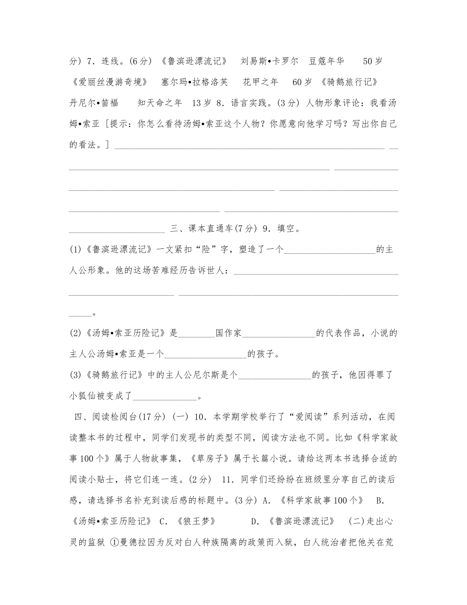 部编版六年级下册语文第二单元,达标.docx_第2页