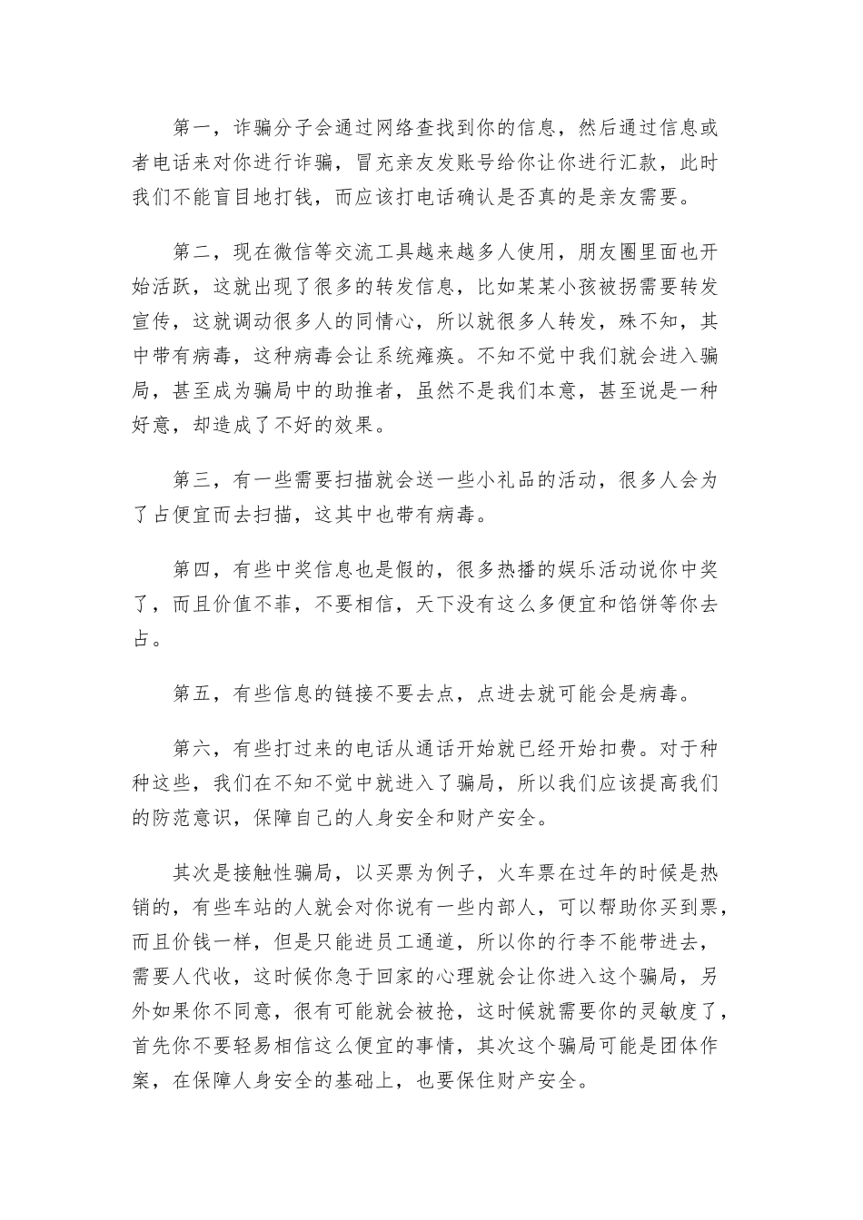 关于防诈骗心得体会三篇.docx_第3页