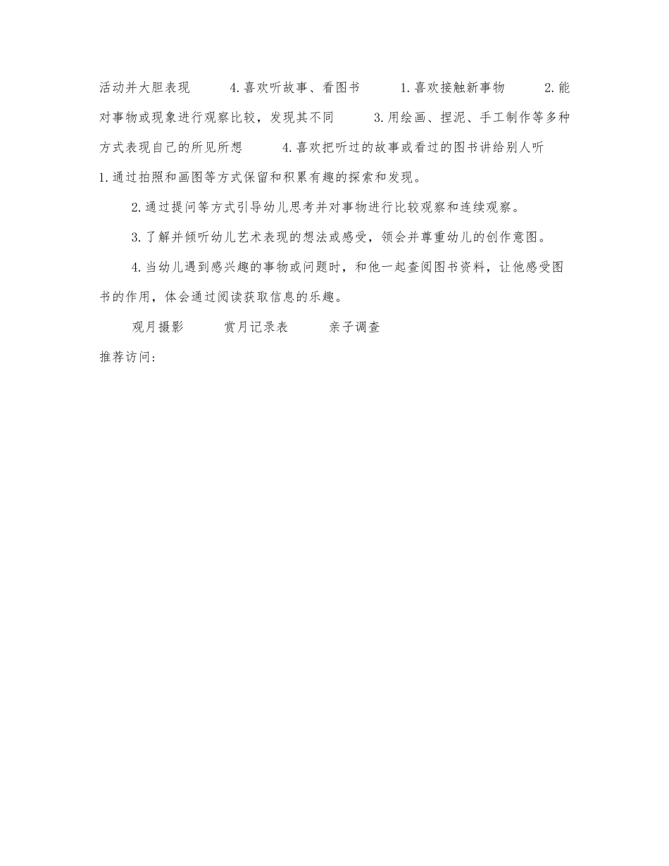 “探月之旅”KWL记录表.docx_第2页