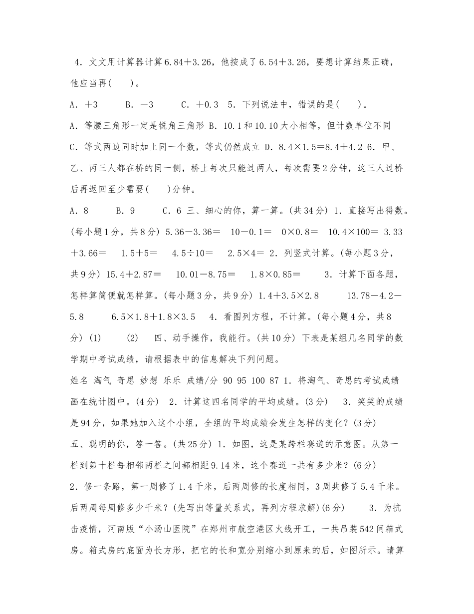 北师版四年级下册数学,4．易错题,测.docx_第2页