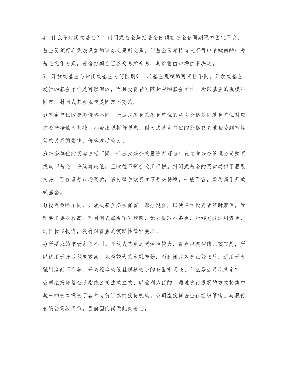 基金100问.docx_第2页