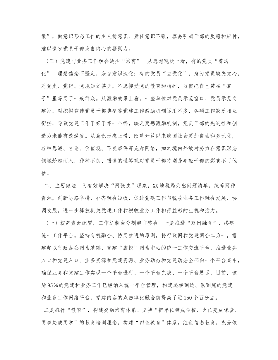 推进机关党建和业务工作融合发展的.docx_第2页