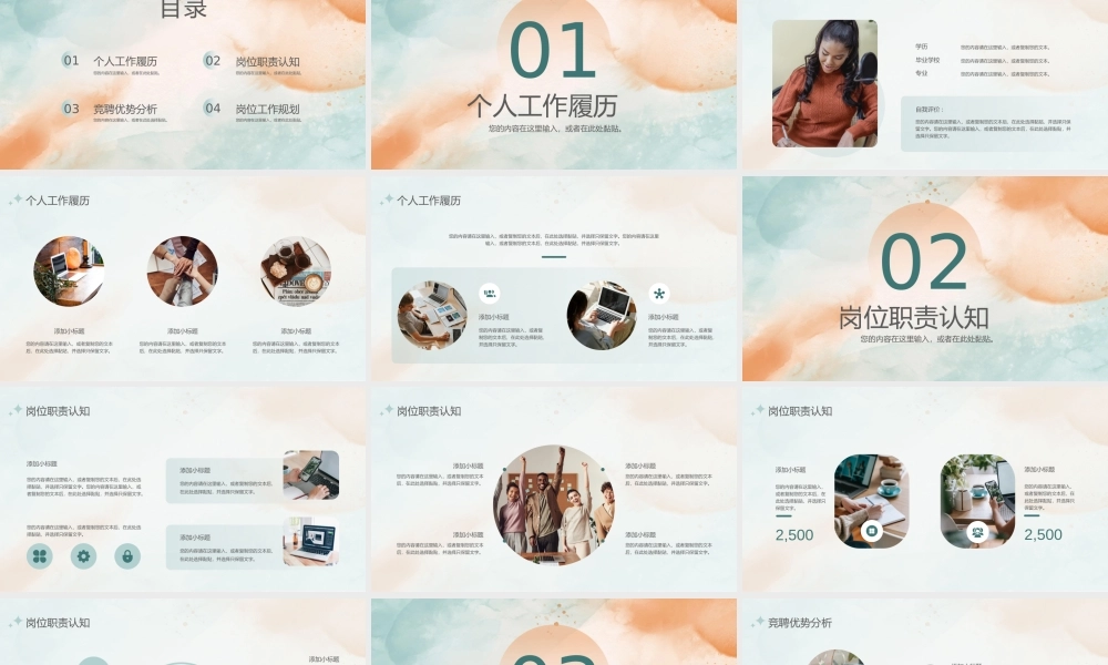 橙绿水彩风竞聘述职PPT模板.pptx
