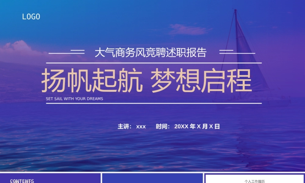 大气商务风竞聘述职PPT模板.pptx