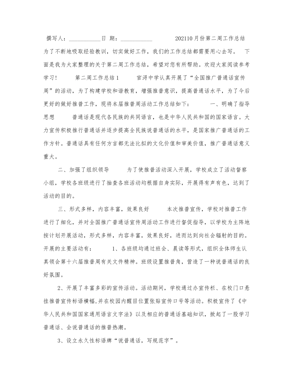 202110月份第二周工作总结.docx_第1页