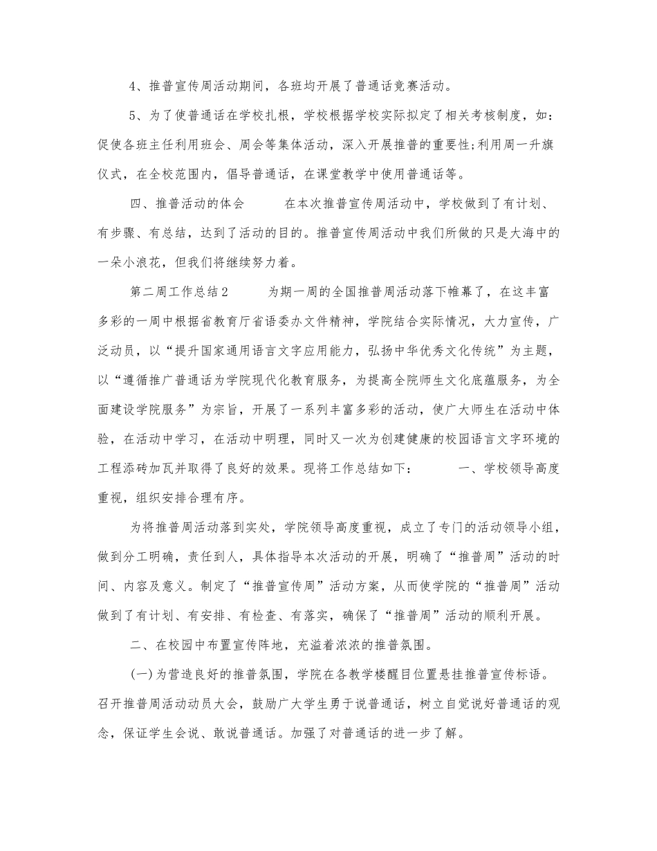 202110月份第二周工作总结.docx_第2页