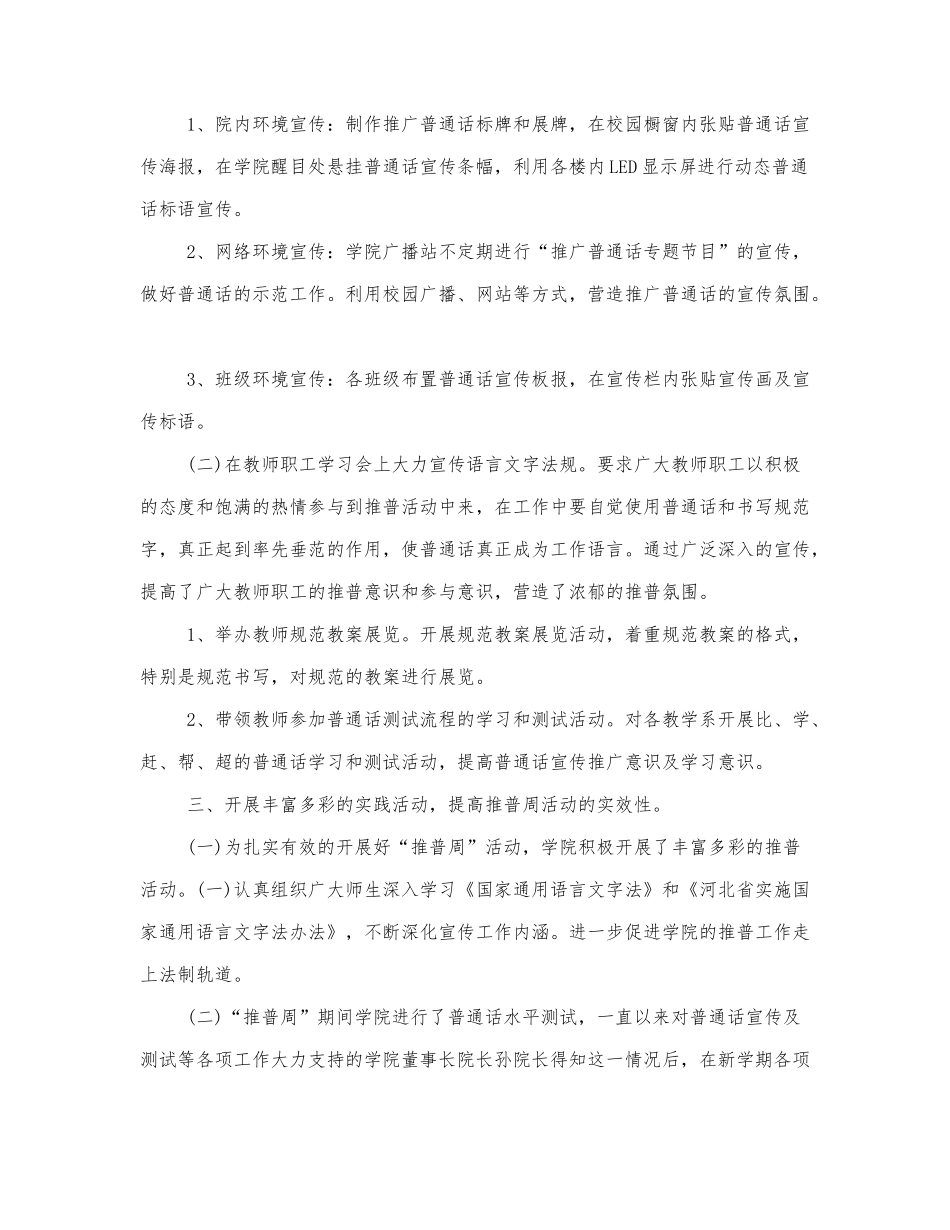 202110月份第二周工作总结.docx_第3页