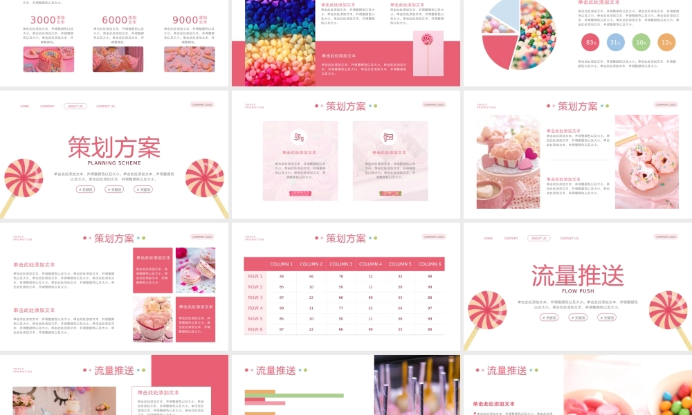 粉色插画风零食大促短视频直播策划活动通用PPT模板.pptx