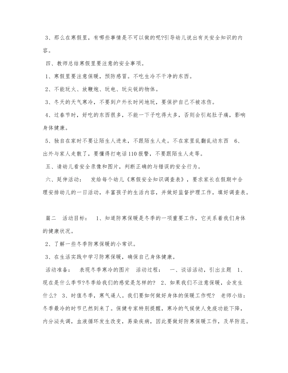 4篇寒假幼儿园安全活动方案.docx_第2页