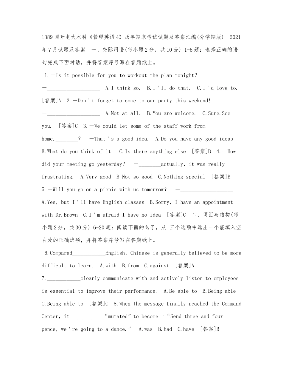 1389国开电大本科《管理英语4》历年.docx_第1页