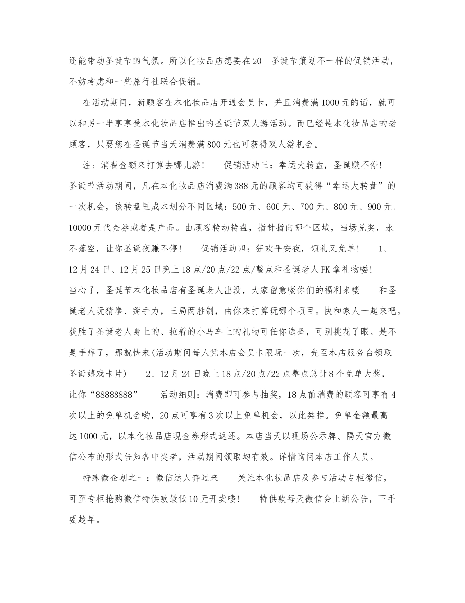 化妆品营销推广活动方案.docx_第3页