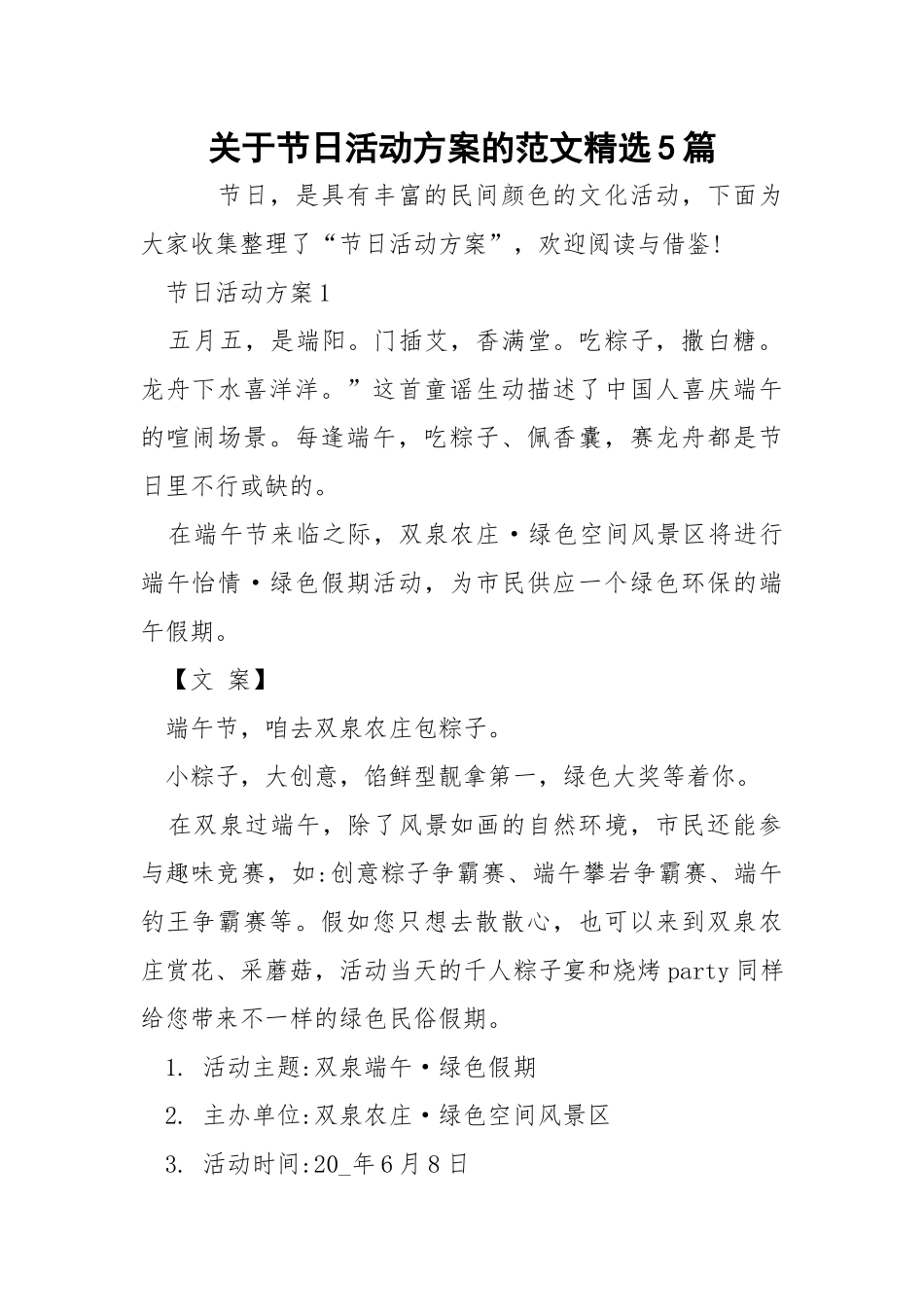关于节日活动方案的范文精选5篇.docx_第1页