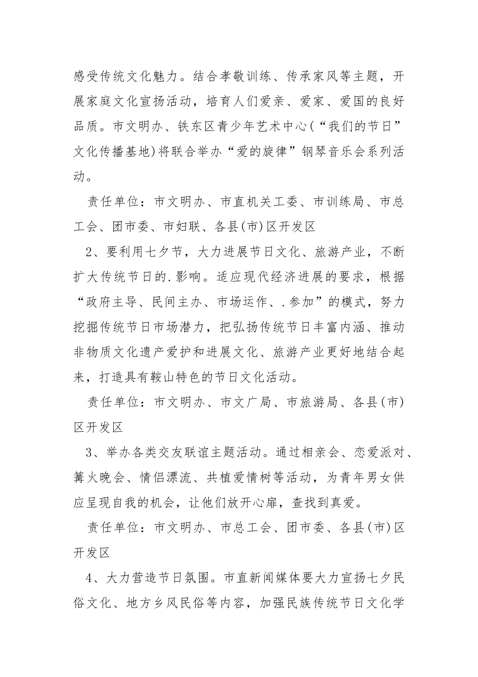 关于节日活动方案的精选5篇模板.docx_第2页